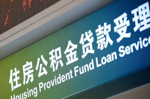 霸州外地人公积金提出（外地人公积金怎么提取公积金）